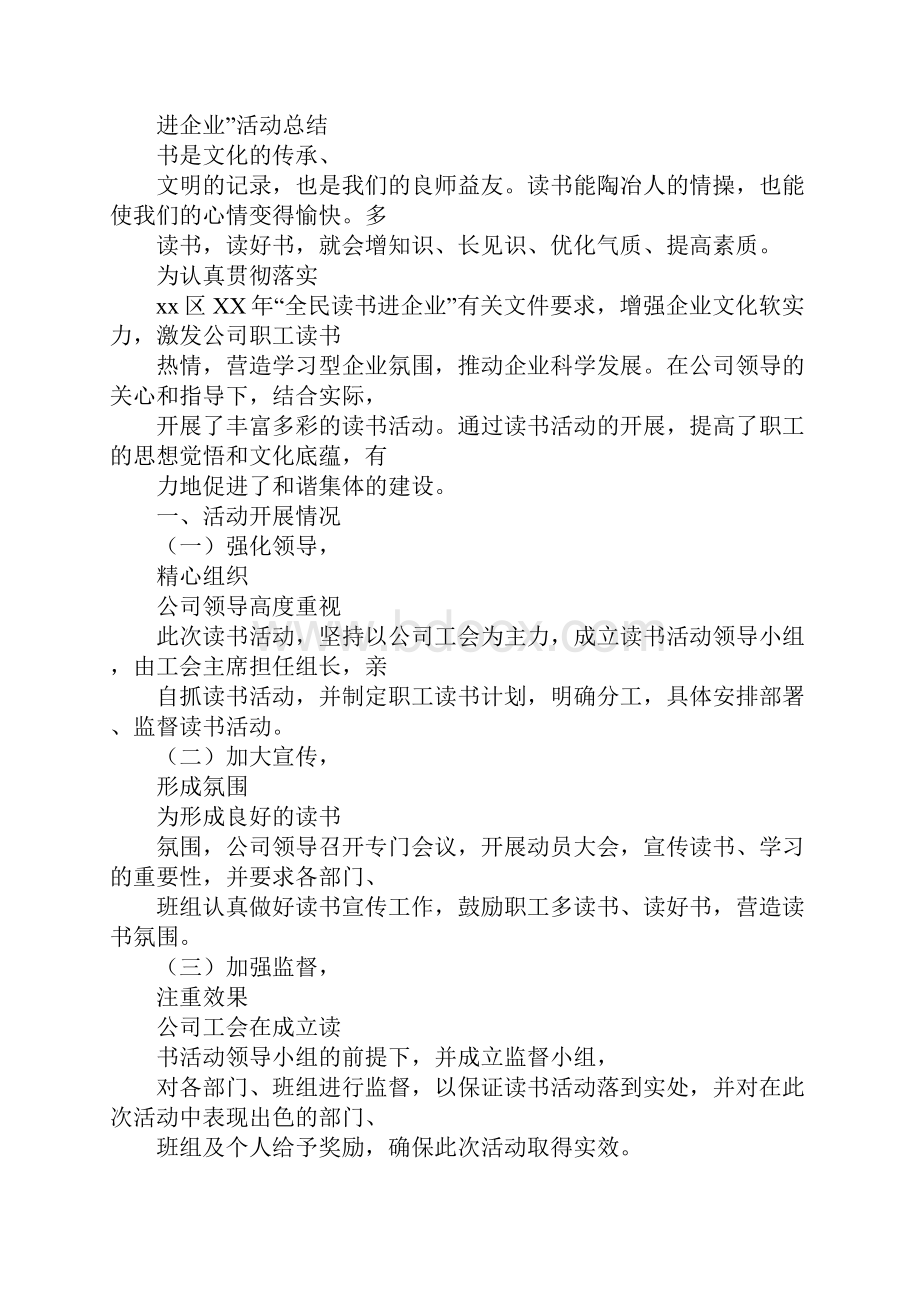 企业读书活动总结.docx_第3页