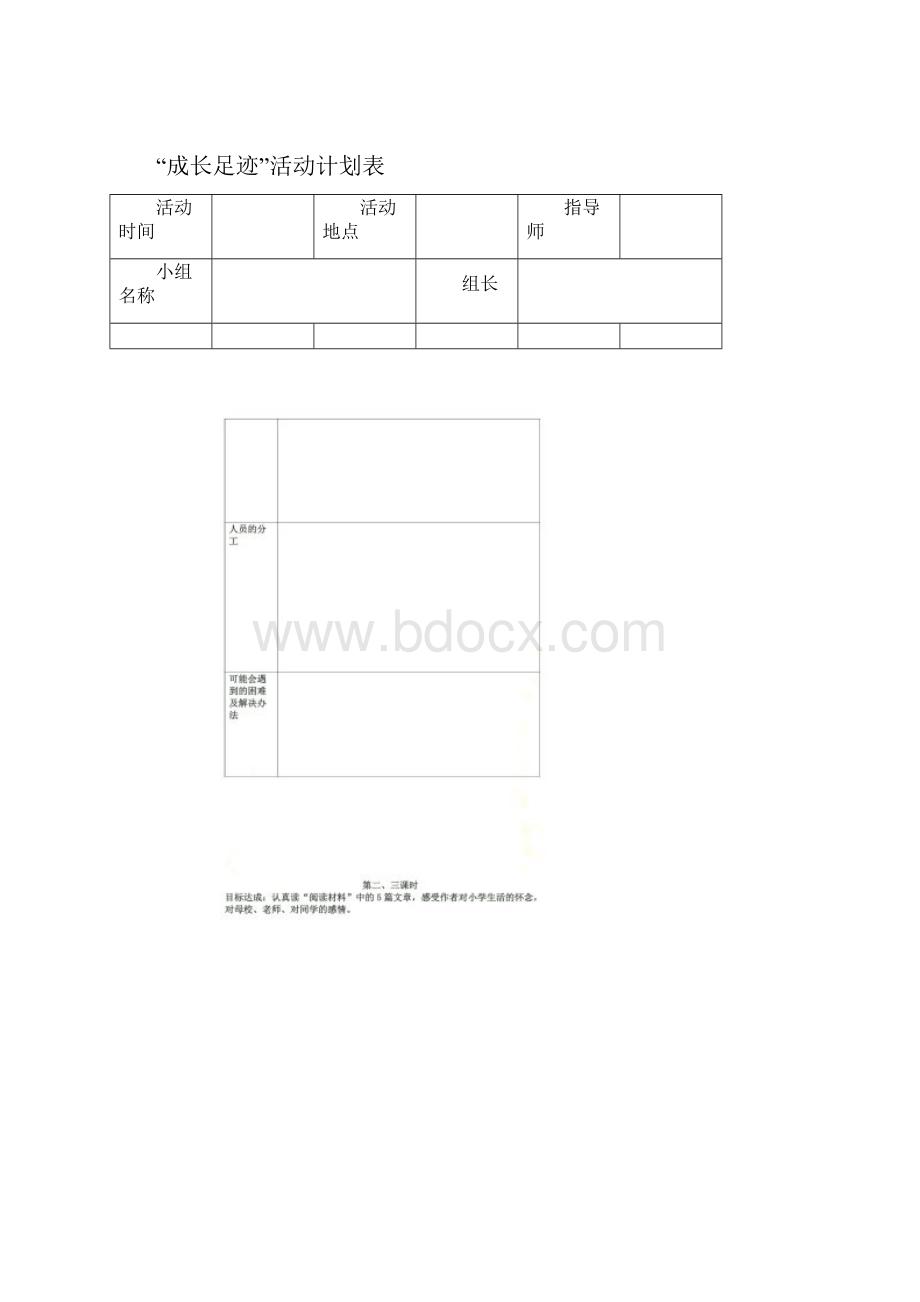 六年级下册语文综合性学习教案.docx_第2页