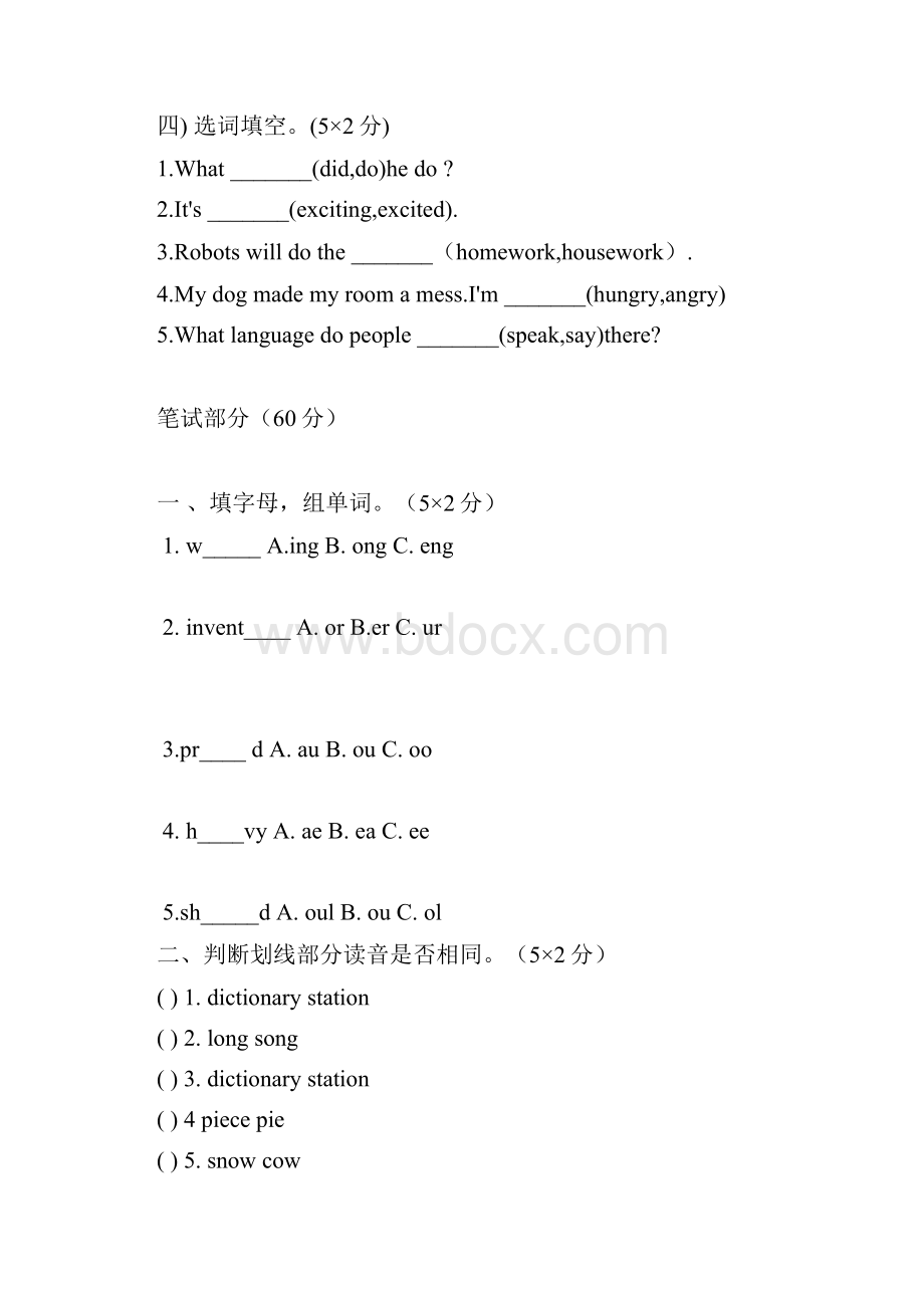 外研版小学英语三起六年级下册期末试题共3套.docx_第2页