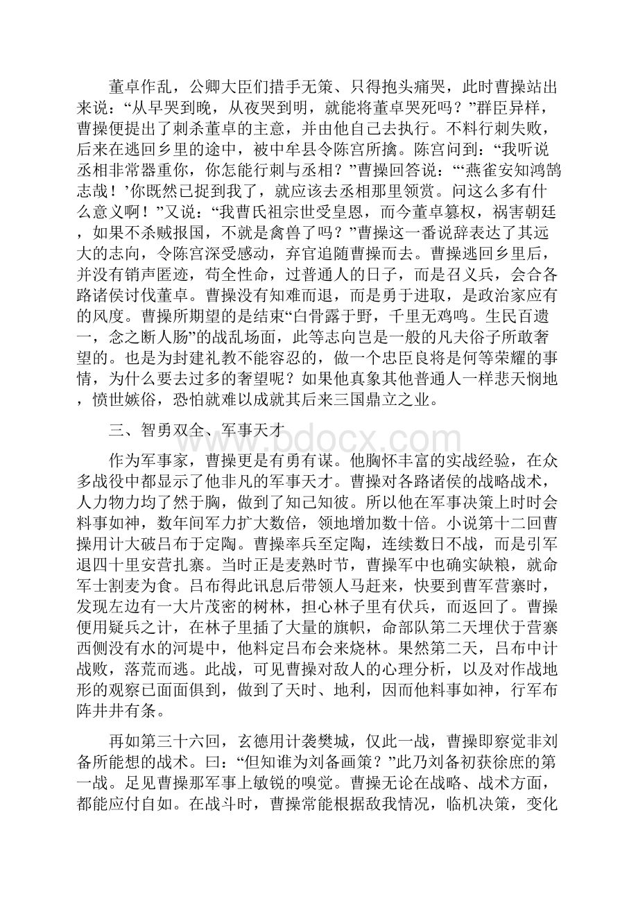 《三国演义》人物曹操之形象分析.docx_第3页