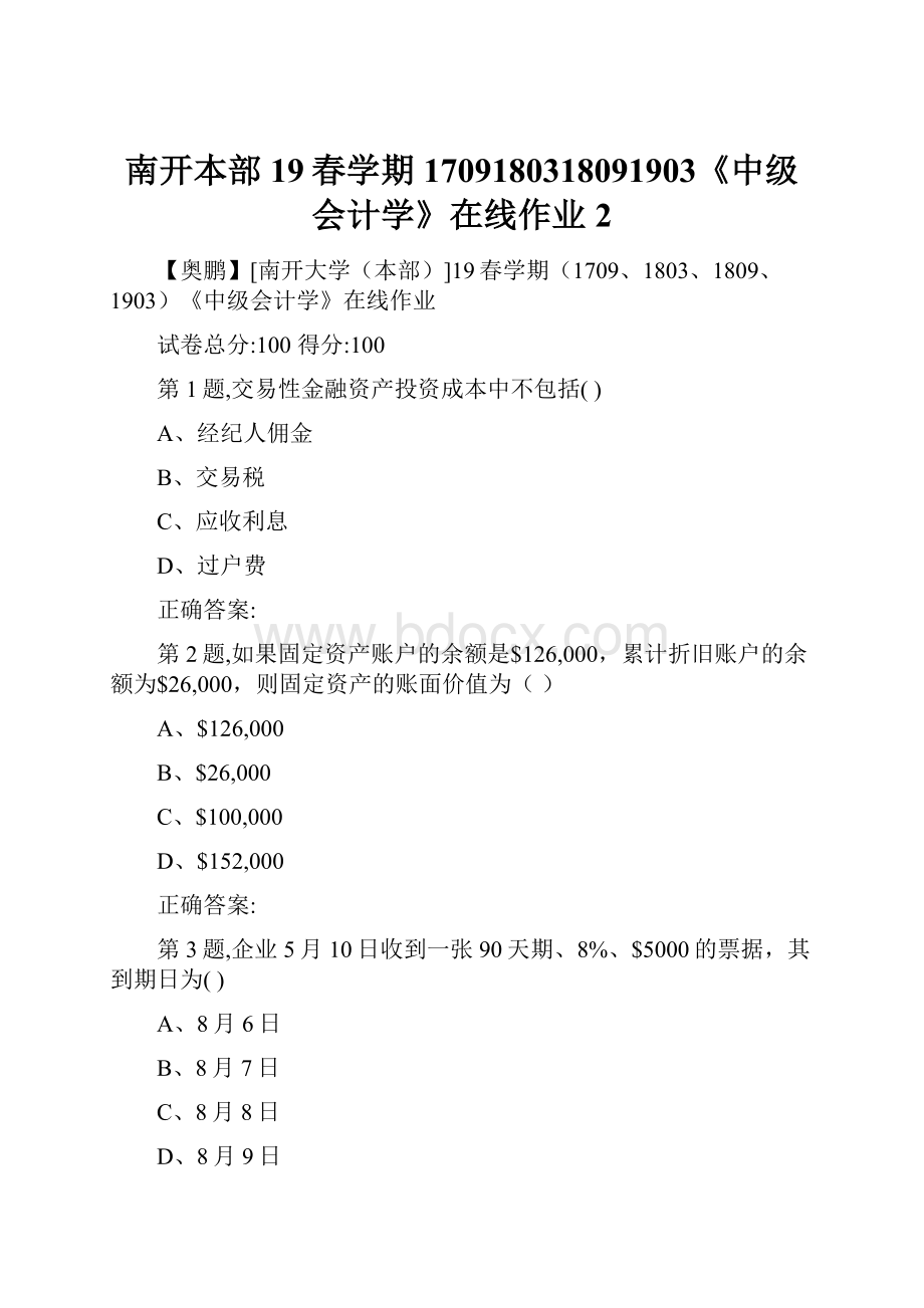 南开本部19春学期1709180318091903《中级会计学》在线作业2.docx