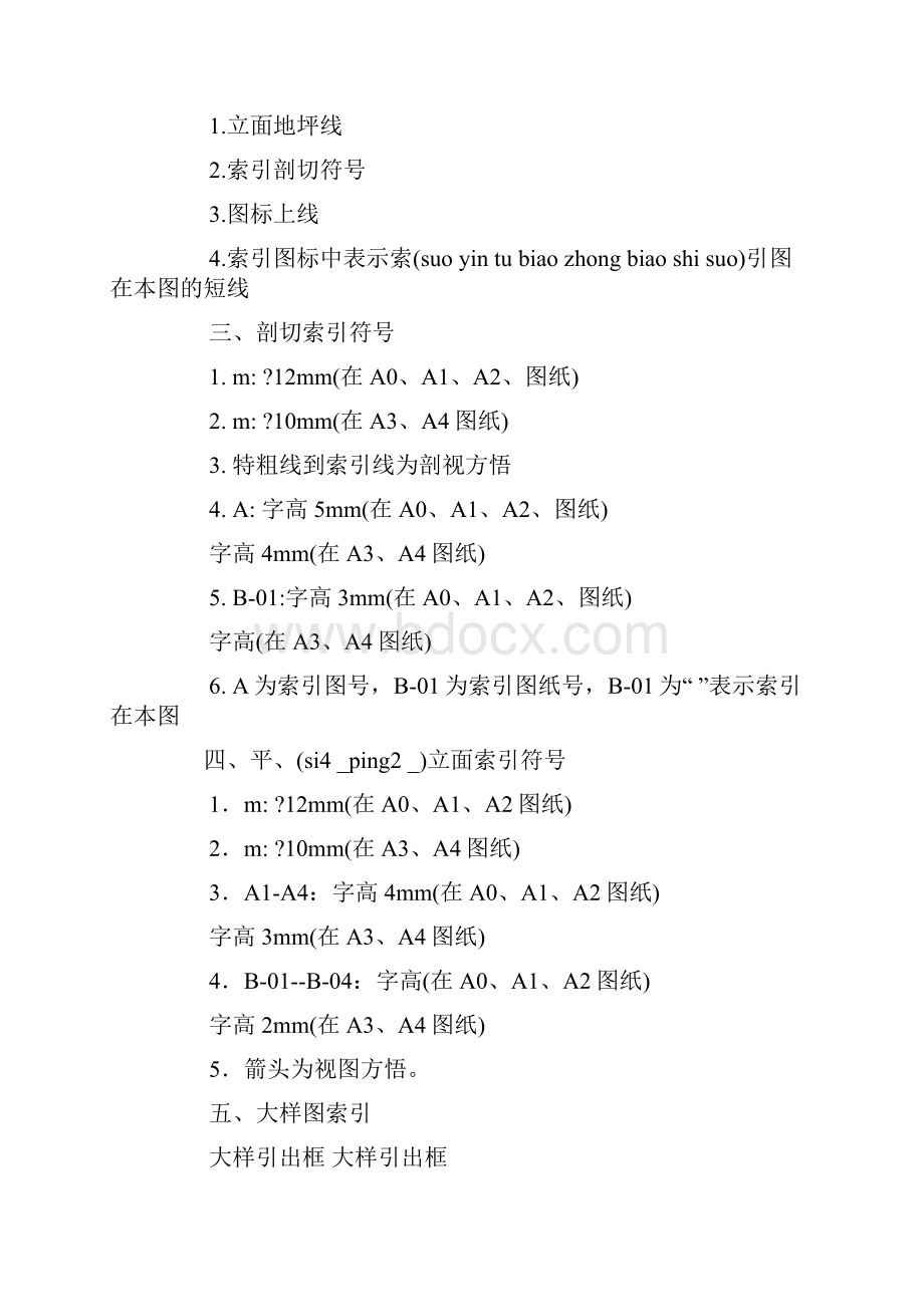 cad室内设计施工图制图规范.docx_第3页