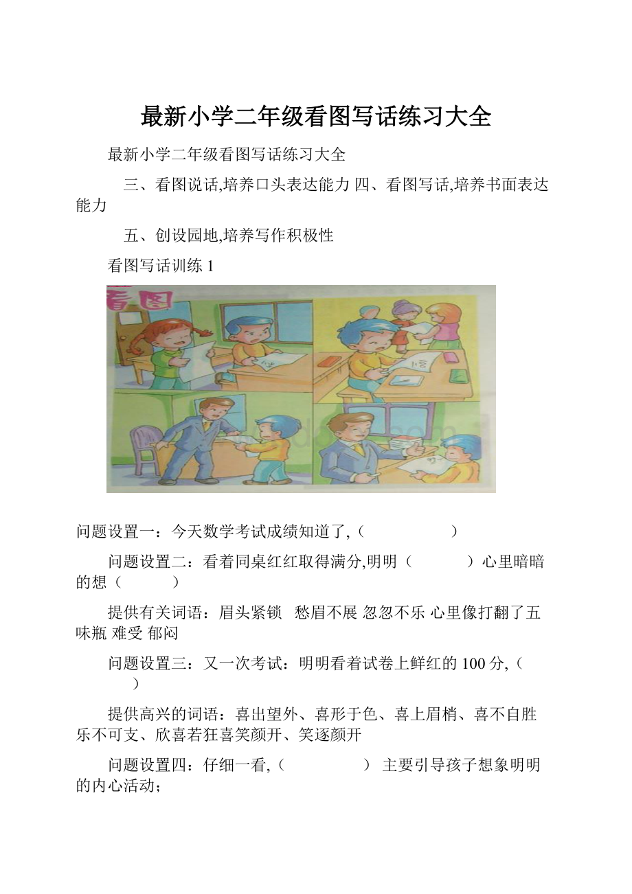 最新小学二年级看图写话练习大全.docx