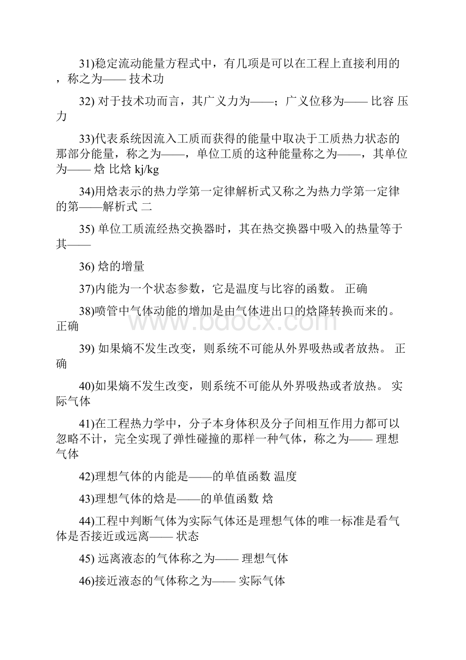 工程热力学试题库.docx_第3页