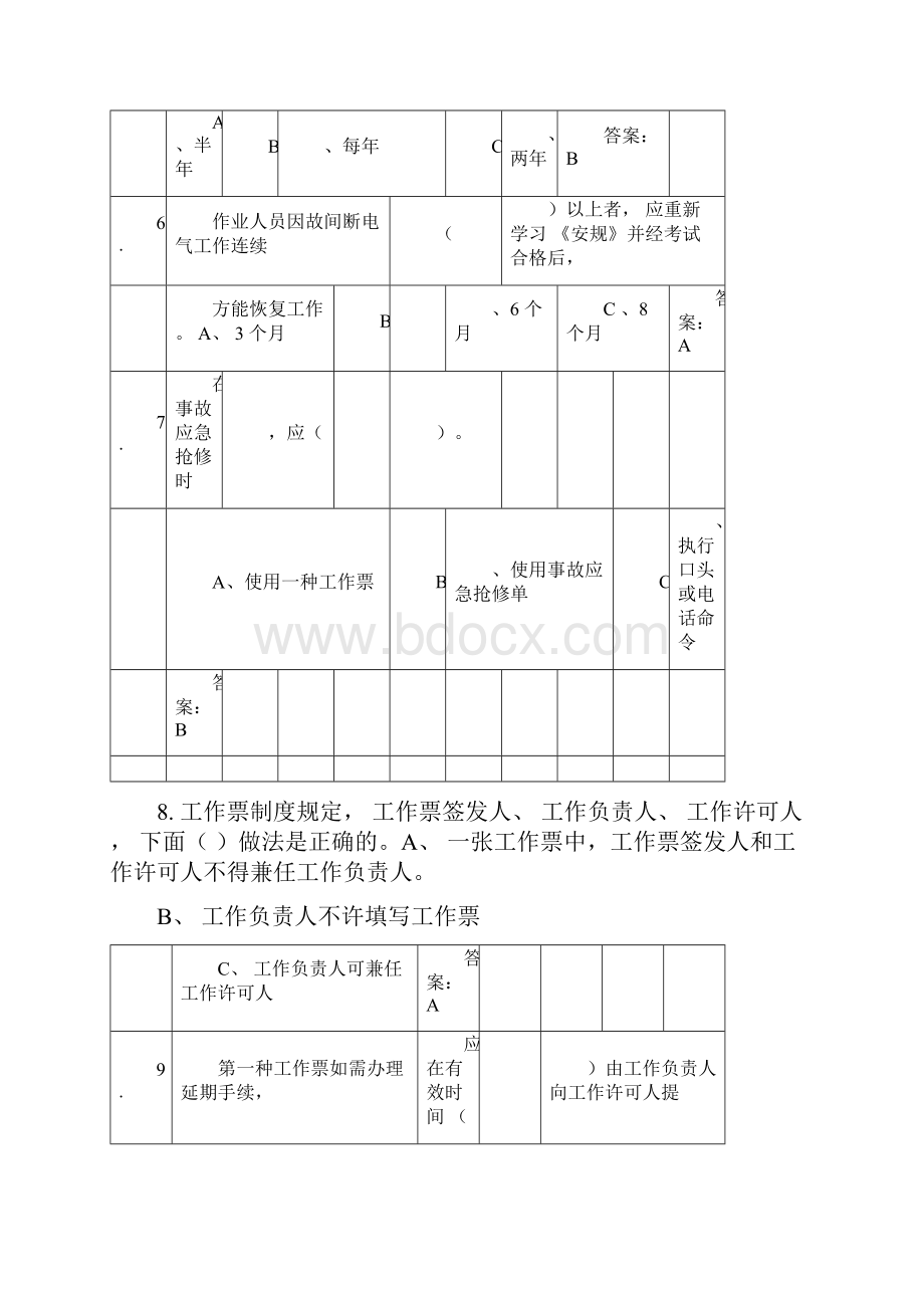 配电线路专业安规考试题库.docx_第2页