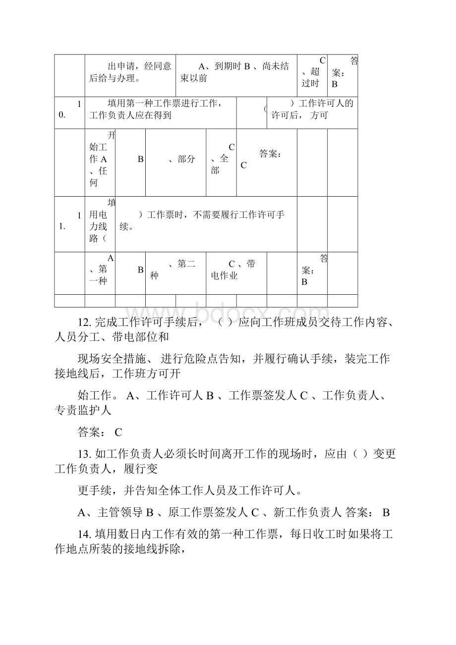 配电线路专业安规考试题库.docx_第3页