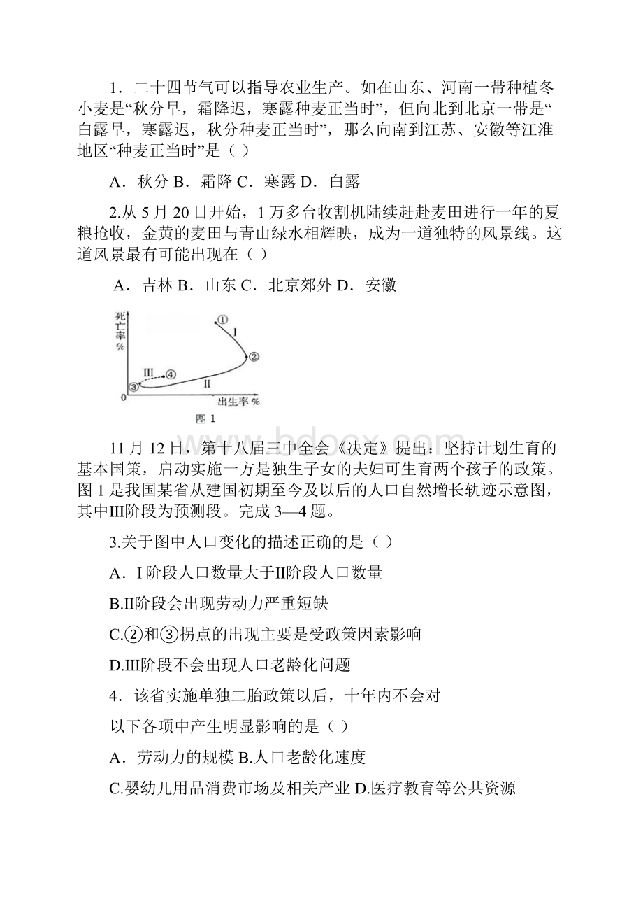 届湖南省长沙市高三模拟考试文科综合试题及答案.docx_第2页