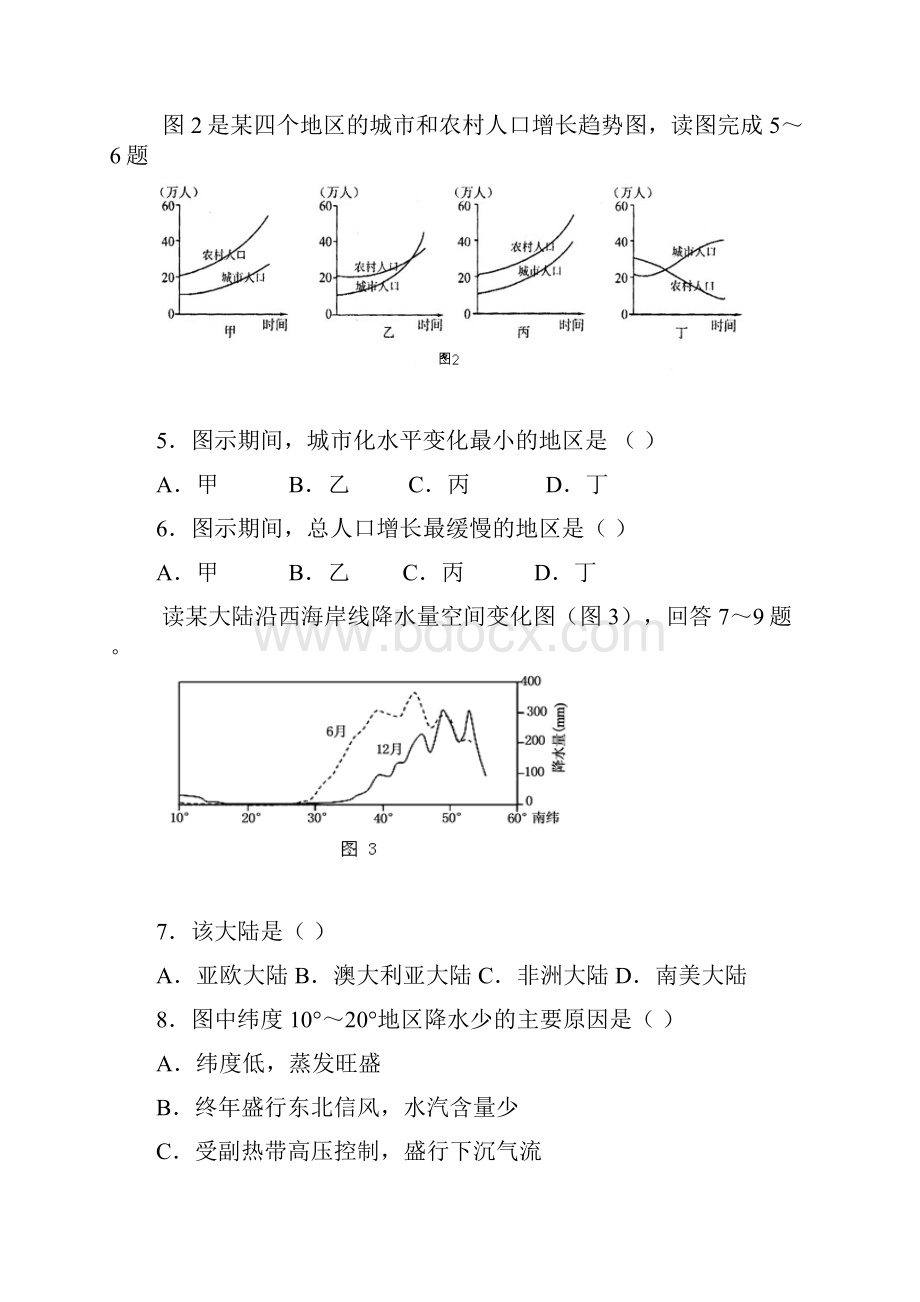 届湖南省长沙市高三模拟考试文科综合试题及答案.docx_第3页