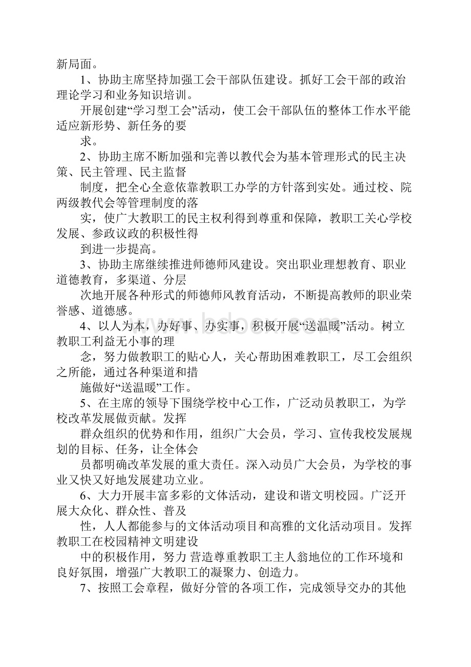 竞聘演讲稿工会副手.docx_第2页