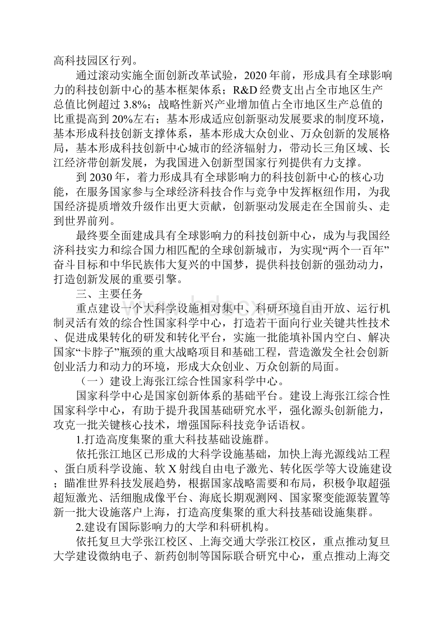 上海系统推进全面创新改革试验加快建设具有全球影响力科技创新中心方案解读.docx_第3页