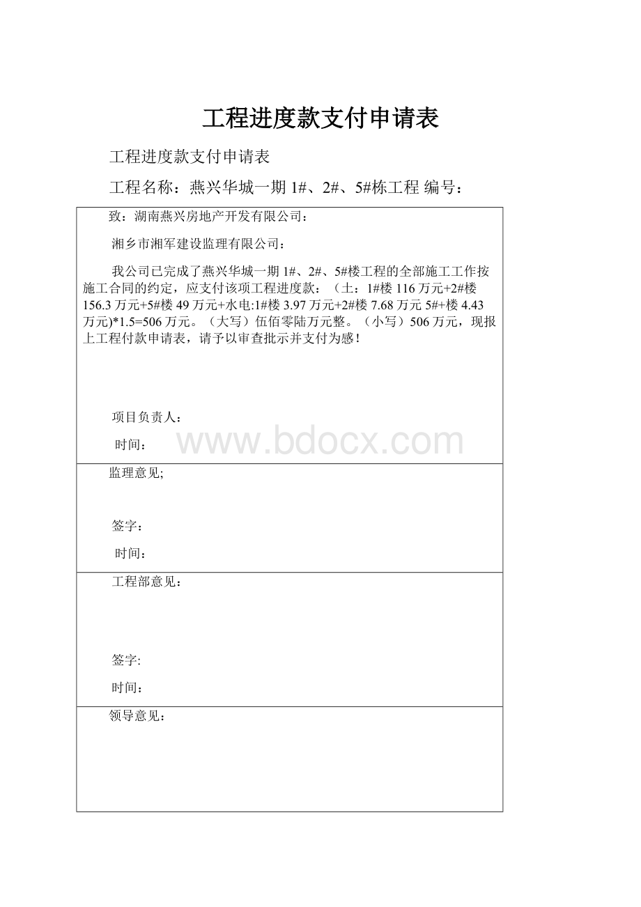 工程进度款支付申请表.docx