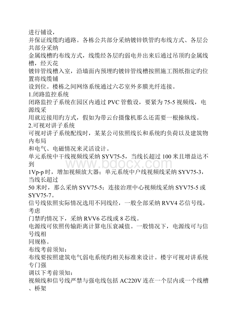 住宅小区智能化系统施工组织设计方案书doc.docx_第3页