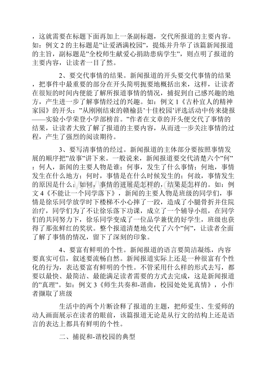 20xx校园新闻稿范文.docx_第3页