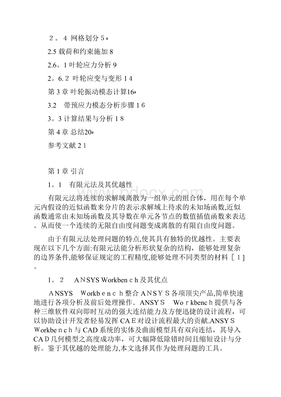 叶轮有限元分析.docx_第3页