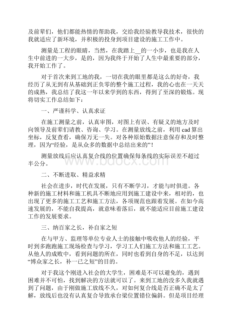 施工单位见习期工作总结.docx_第3页