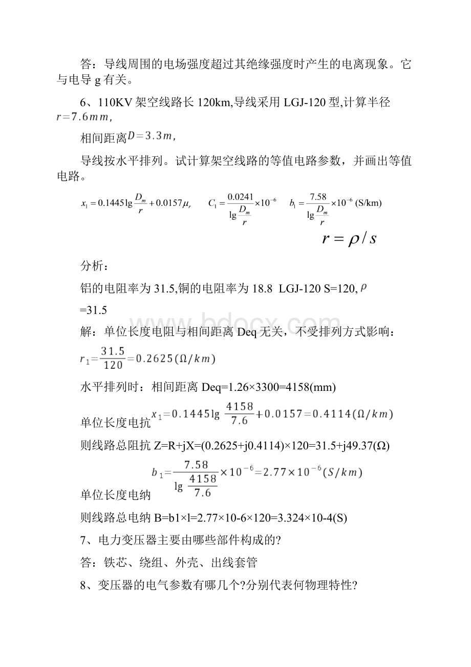 电力工程答案doc.docx_第3页