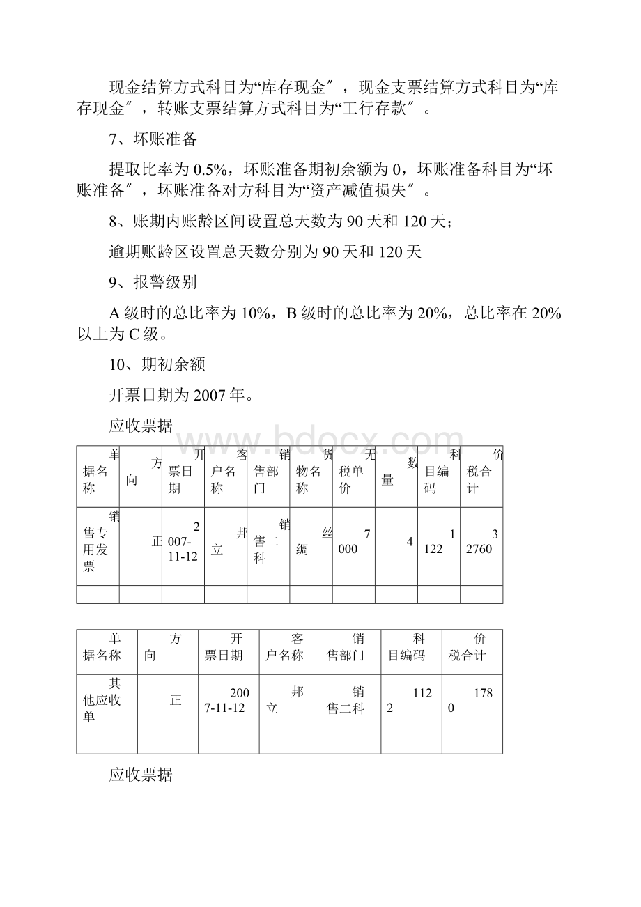 项目十应收款管理系统.docx_第3页