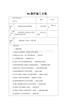 06旗杆施工方案.docx