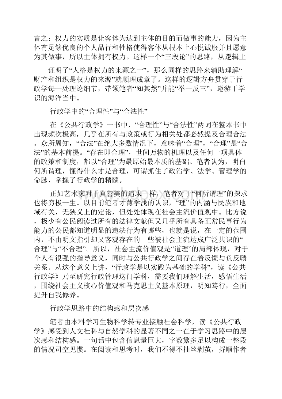 公共行政心得体会.docx_第2页