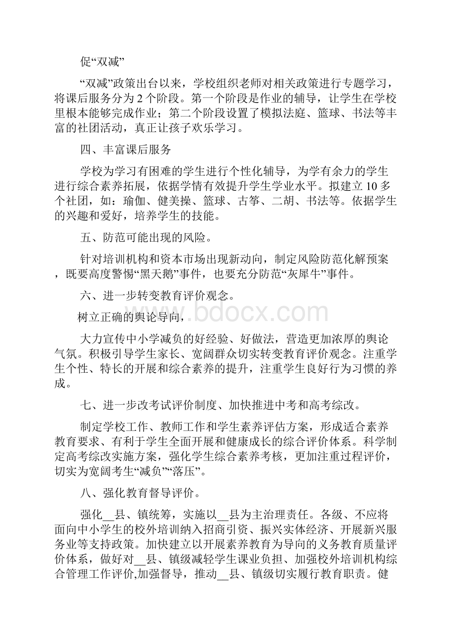 某小学落实双减工作总结五篇.docx_第2页