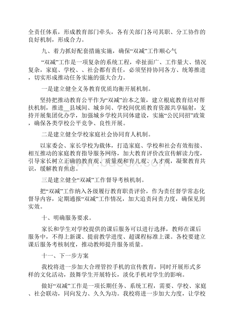 某小学落实双减工作总结五篇.docx_第3页