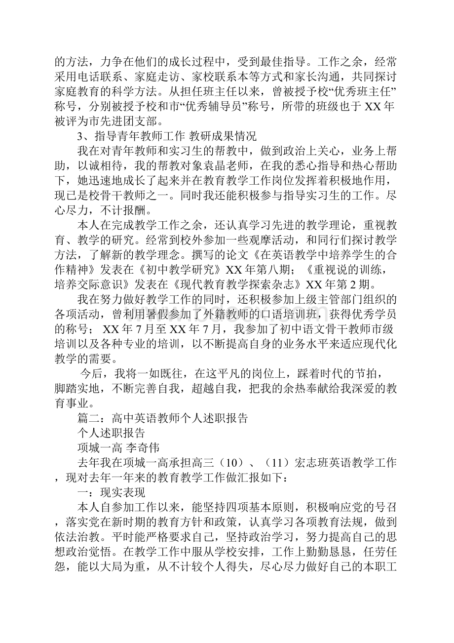 高中英语教师个人述职报告.docx_第3页