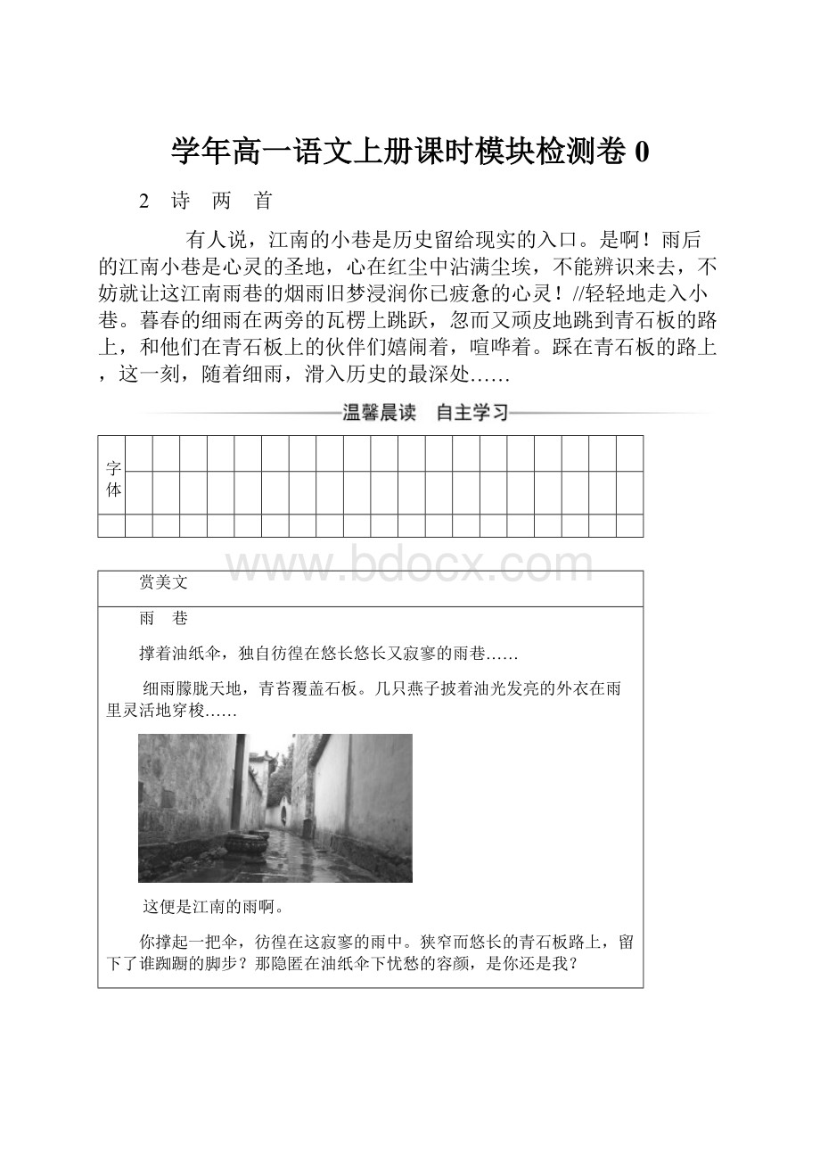 学年高一语文上册课时模块检测卷0.docx