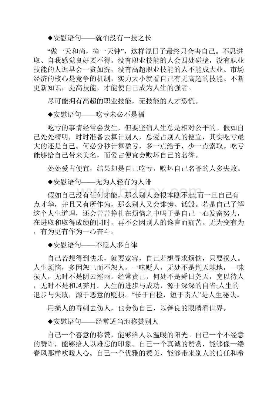 安慰自己的话.docx_第2页