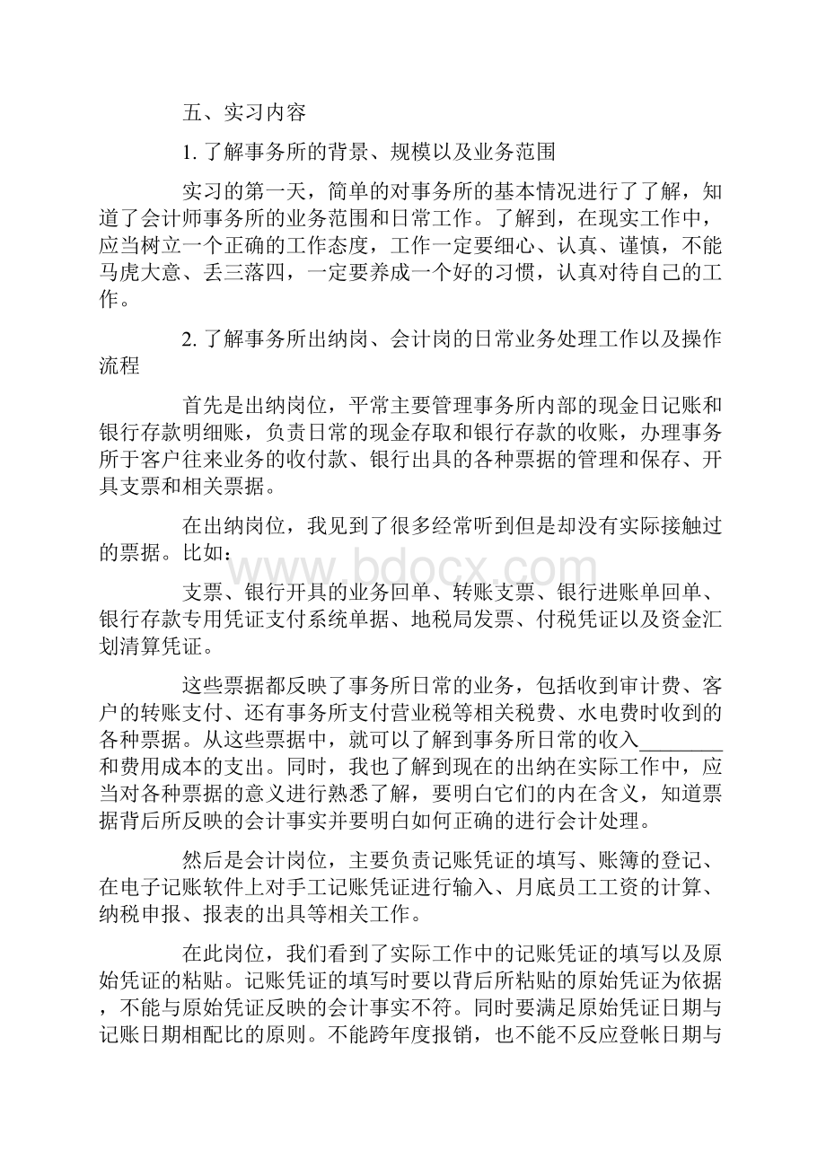 事务所实习报告4篇.docx_第2页