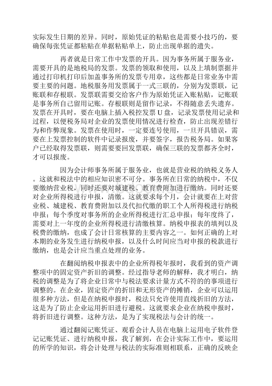 事务所实习报告4篇.docx_第3页