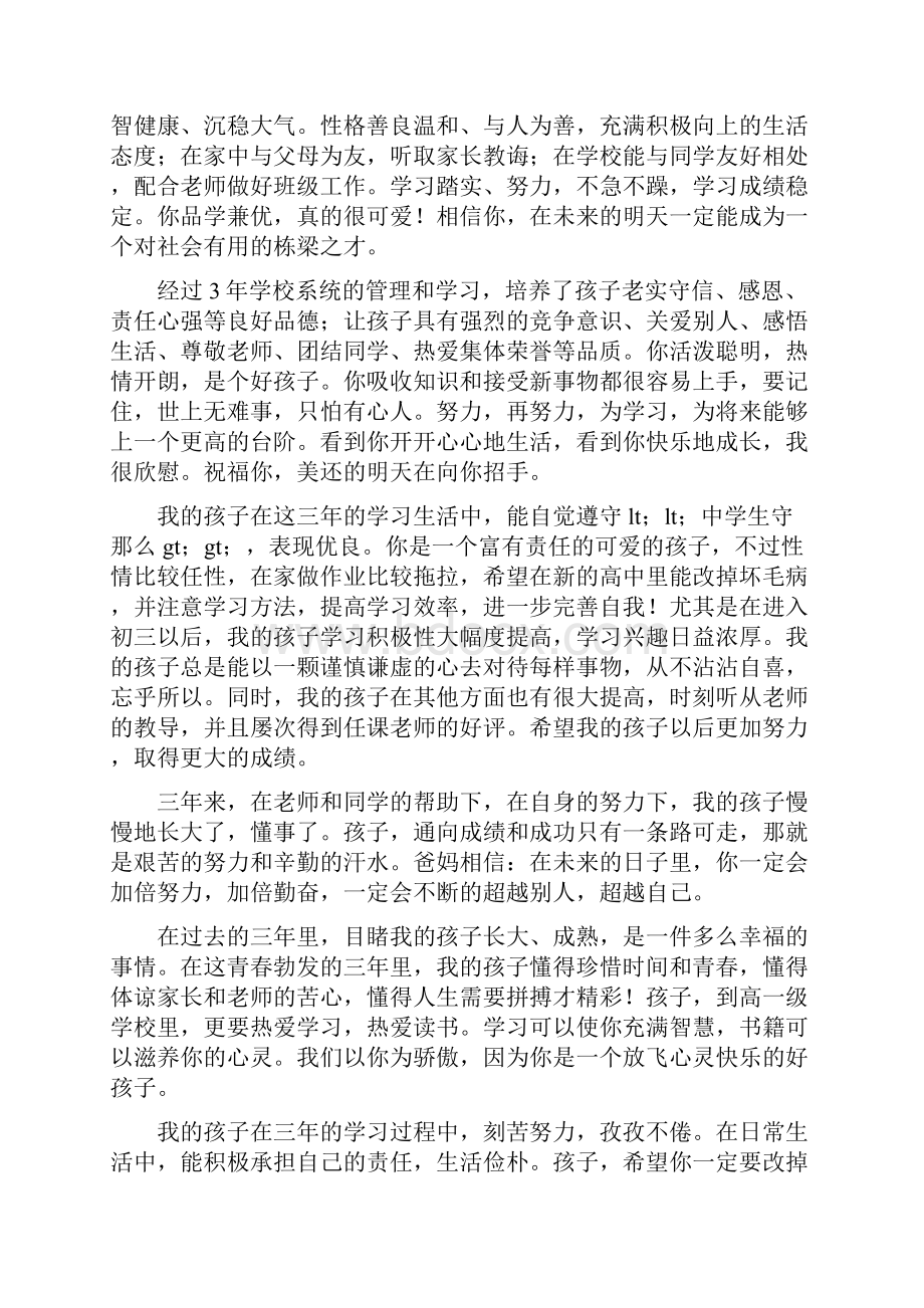 初三毕业生家长评语.docx_第2页