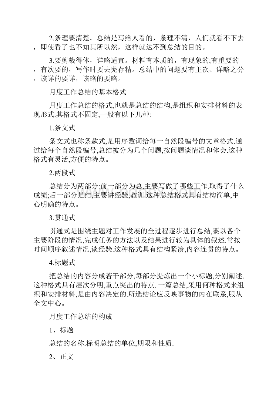 优秀月度工作总结格式与优秀范文.docx_第2页