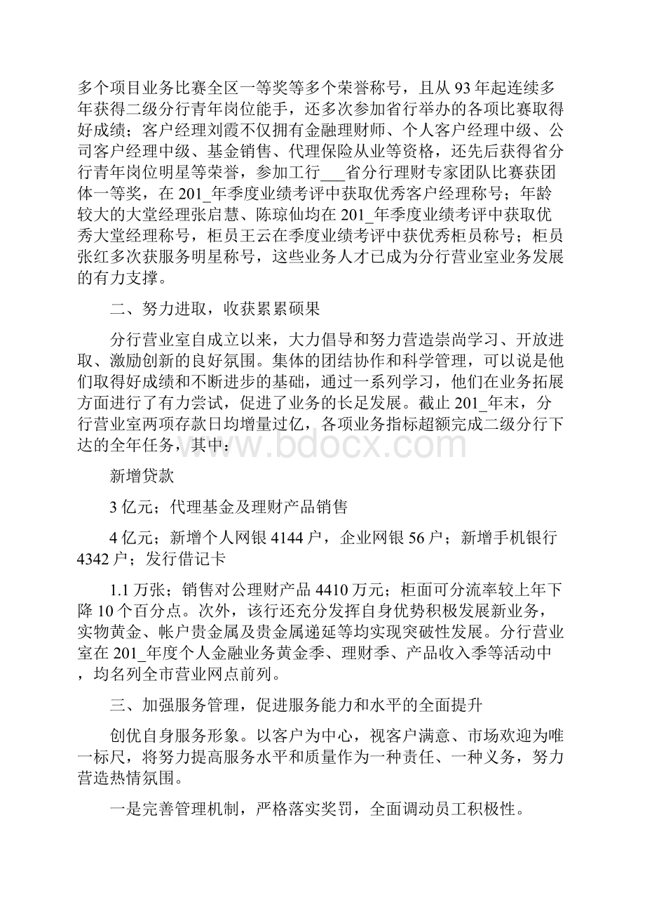 工行营业室五一巾帼标兵岗申报事迹材料完整版doc.docx_第2页