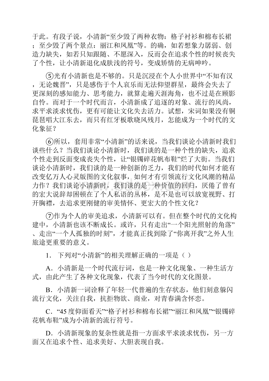 安徽省池州市东至县第二中学学年高二上学期阶段测试语文试题人教.docx_第2页