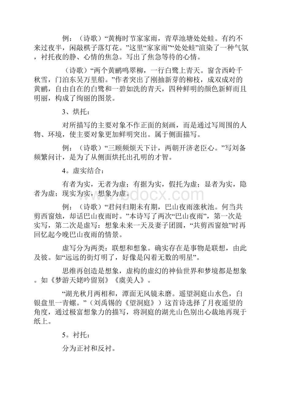 高考诗歌的表现手法.docx_第2页