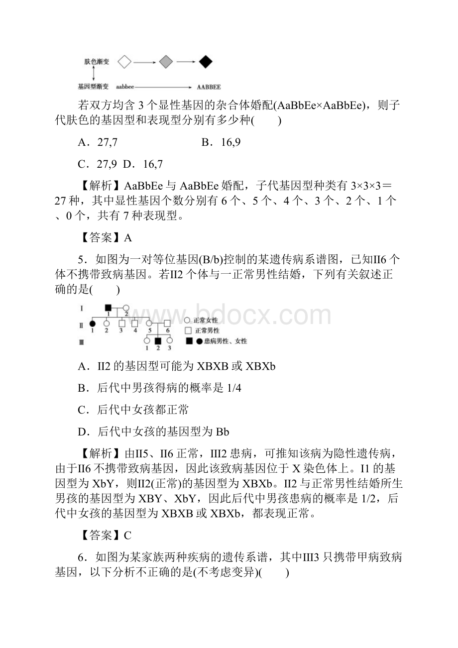 高考生物深化复习命题热点提分专题08遗传的基本定律和伴性遗传.docx_第3页