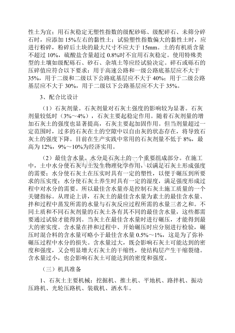 石灰拌合土施工.docx_第2页