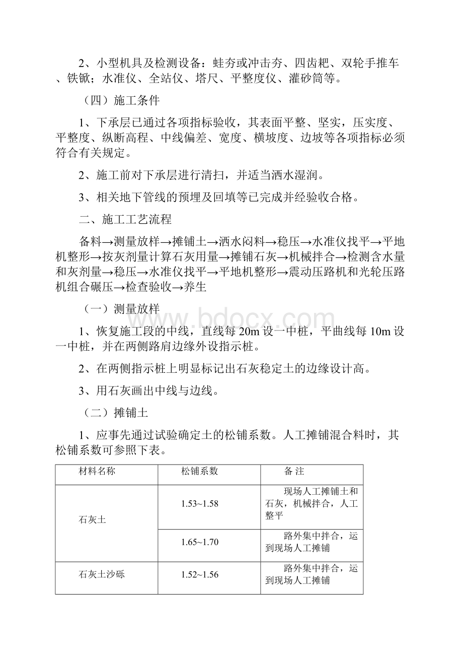 石灰拌合土施工.docx_第3页