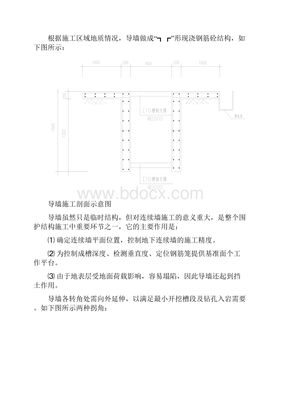 地下连续墙施工方案学习资料.docx_第3页