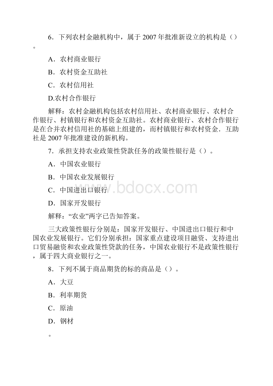 银行从业资格考试题库含答案.docx_第3页