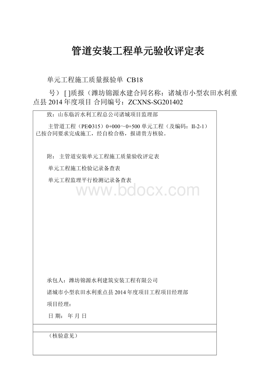 管道安装工程单元验收评定表.docx