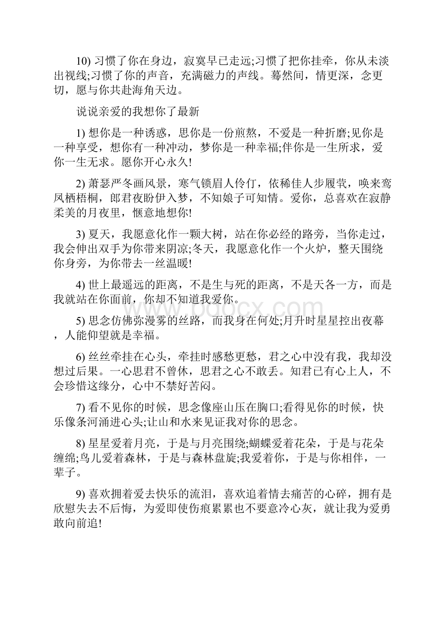 亲爱的我梦到你了说说.docx_第2页