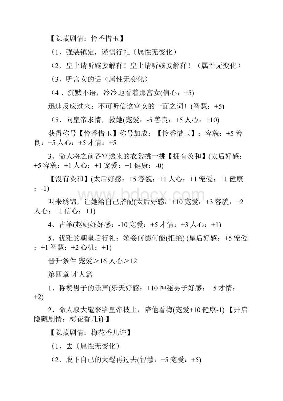 后宫三千人皇后完整版攻略.docx_第2页