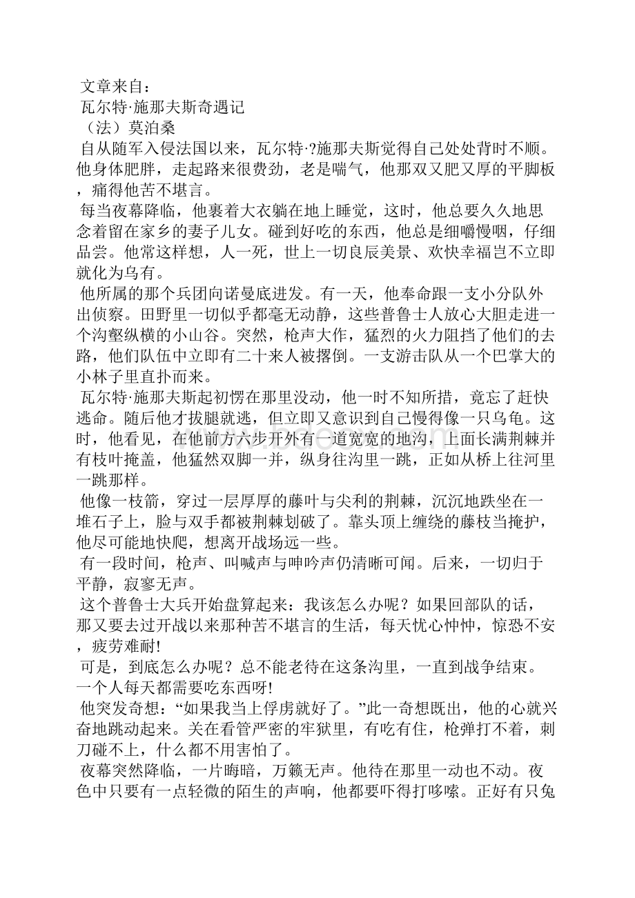 《瓦尔特施那夫斯奇遇记》阅读答案.docx_第3页