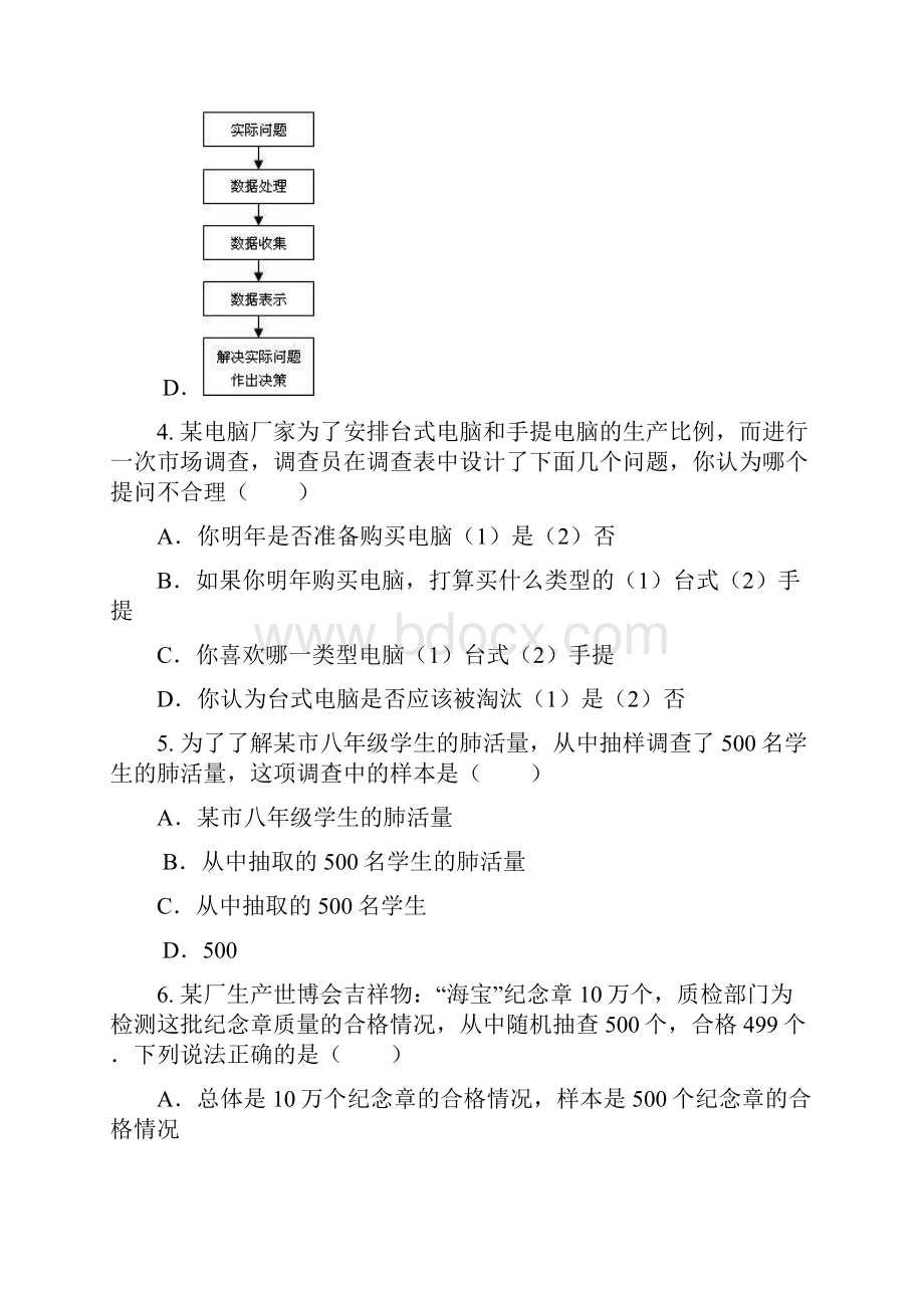 最新初中七年级数学下册单元检测第10章数据的收集整理与描述附答案.docx_第3页