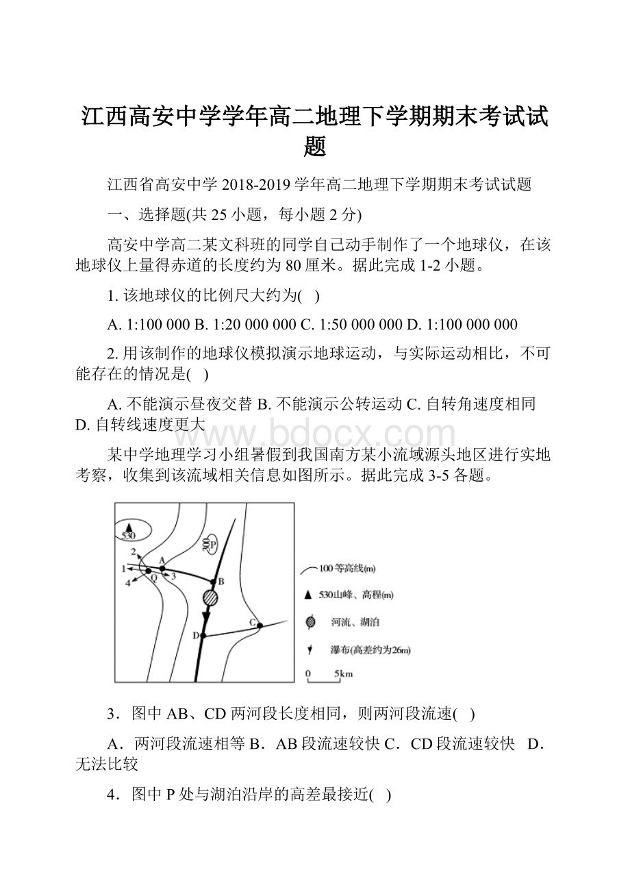 江西高安中学学年高二地理下学期期末考试试题.docx