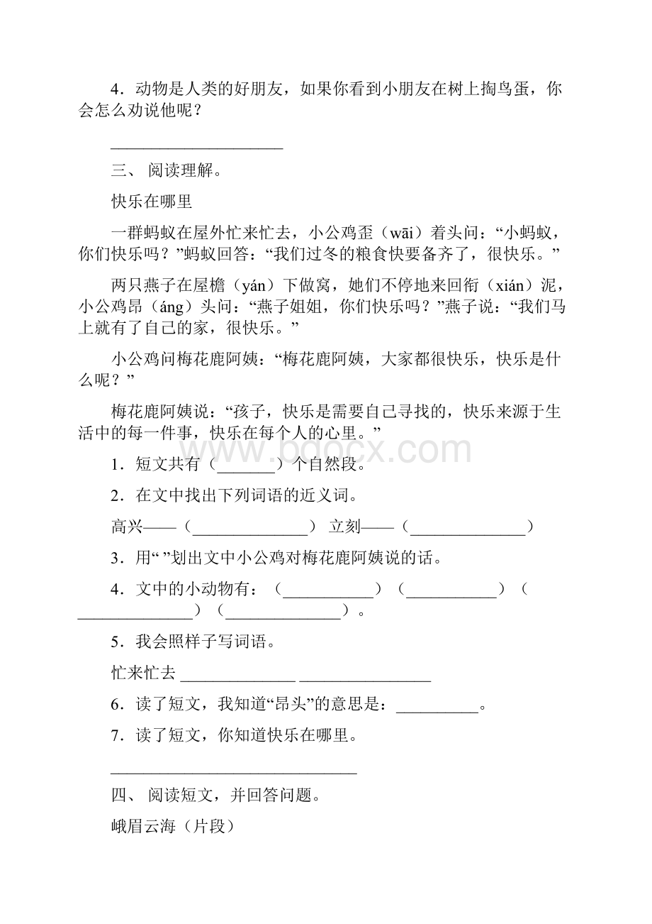 部编版二年级下册语文短文阅读带答案.docx_第2页