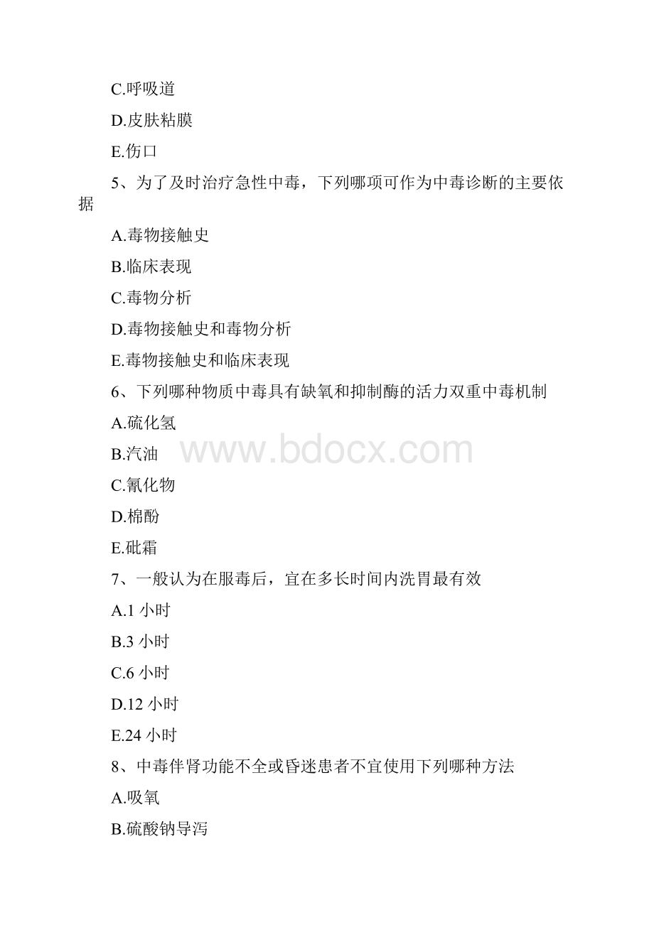 内科主治医师题历年真题汇编二.docx_第2页