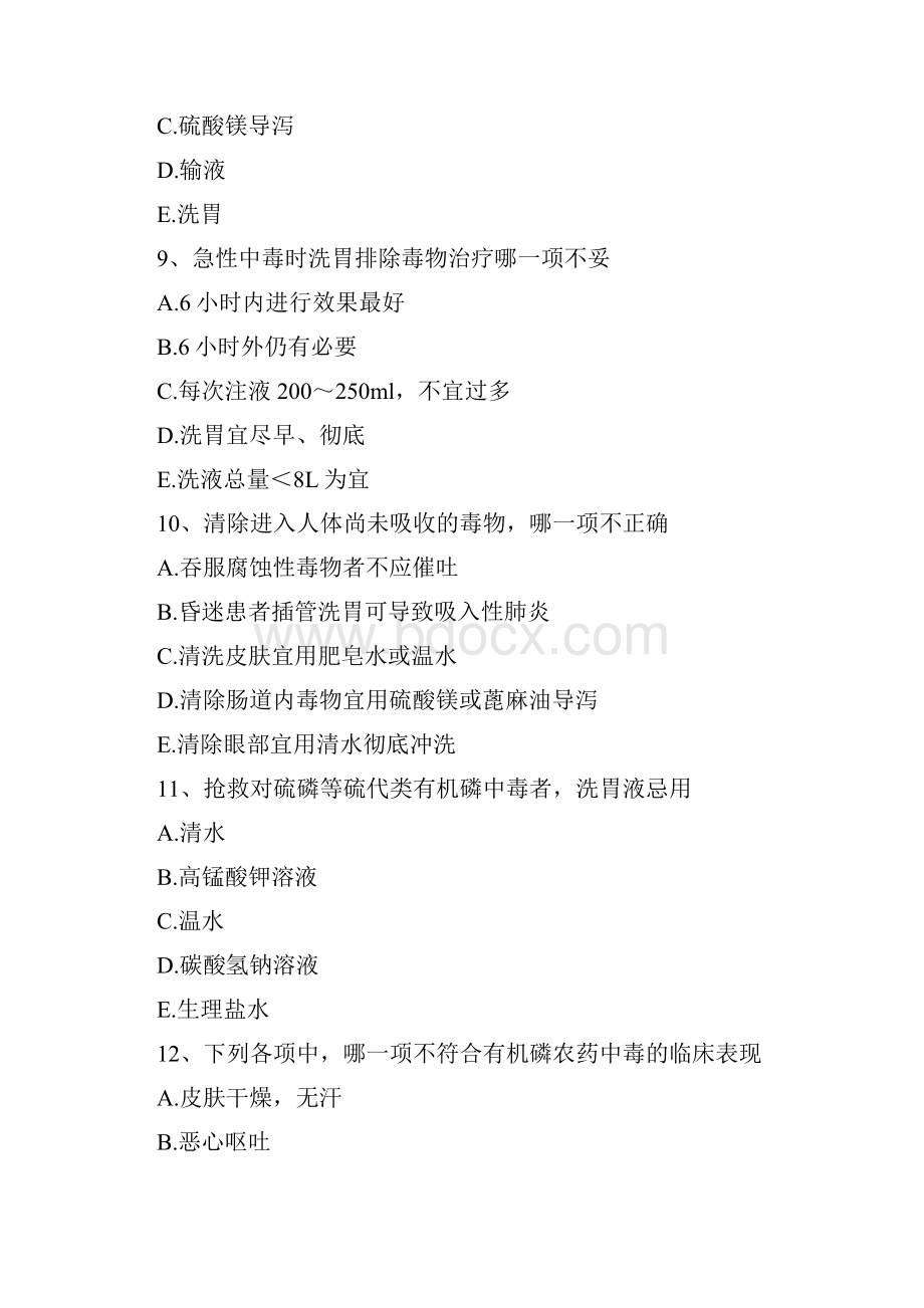 内科主治医师题历年真题汇编二.docx_第3页