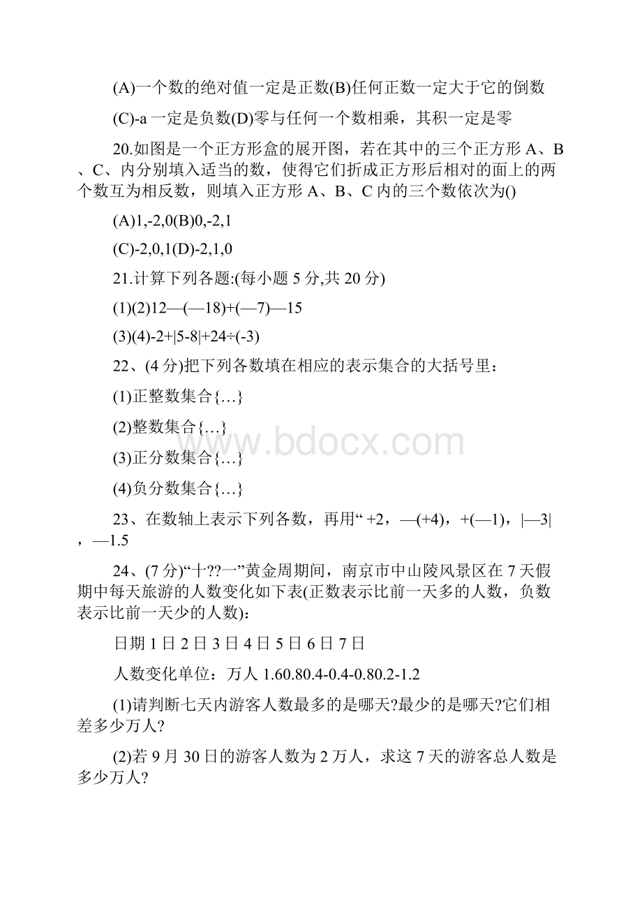 苏教版初一上册数学练习题.docx_第3页